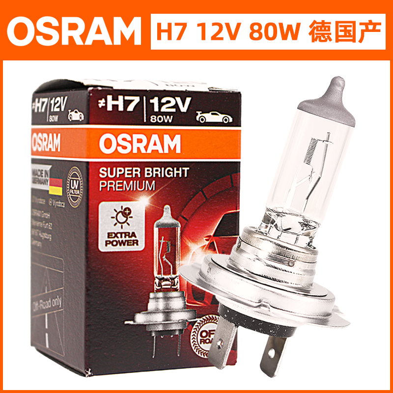欧司朗德国产12V汽车照明H7远近光卤素灯灯泡80W高亮前大灯