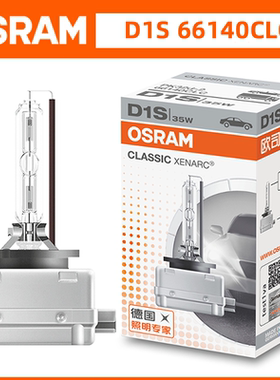 欧司朗氙气灯奔驰A/B/C/E/S/GLK系GLA200/260/300ML400远近光灯泡