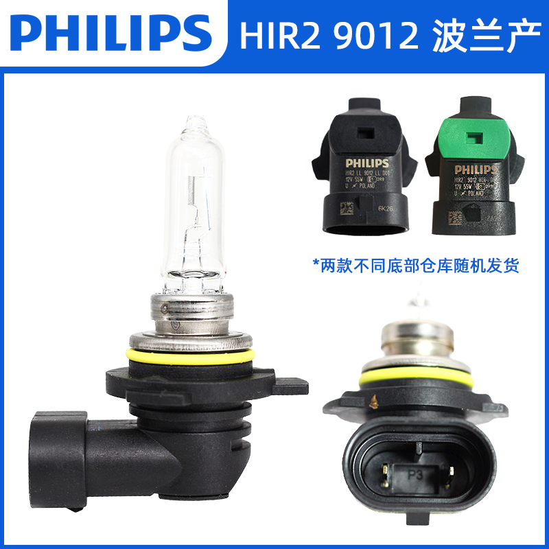 原厂飞利浦HIR29012远近光灯泡