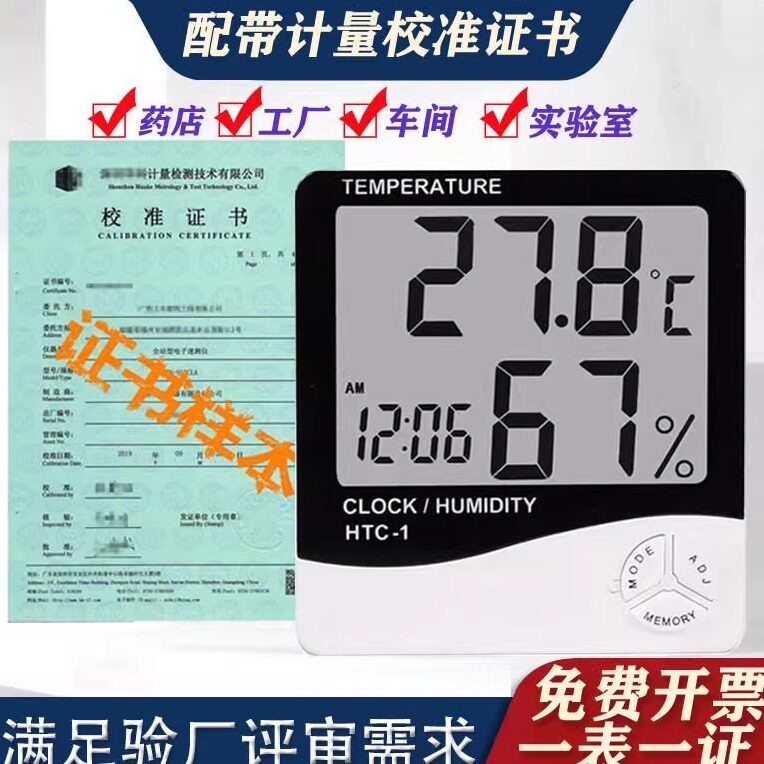 精准电子温湿度计高精度带检定校准报告实验室药店专用校准证书