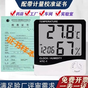 精准电子温湿度计高精度带检定校准报告实验室药店专用校准证书