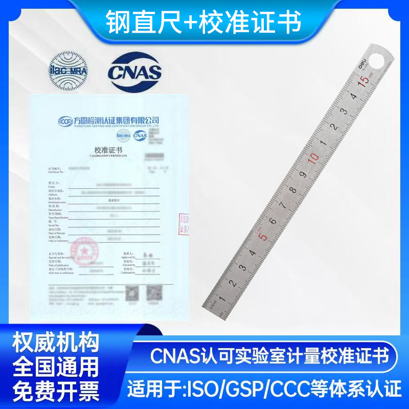 高精度不锈钢加厚钢尺直尺钢板尺钢直尺带校准证书第三方检测报告
