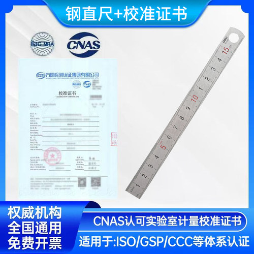 钢直尺带校准证书第三方检测报告