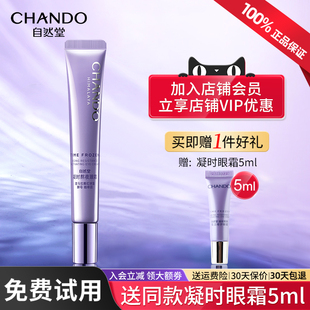 自然堂凝时小紫瓶眼霜官方旗舰店正品抗皱提拉紧致淡化细纹黑眼圈