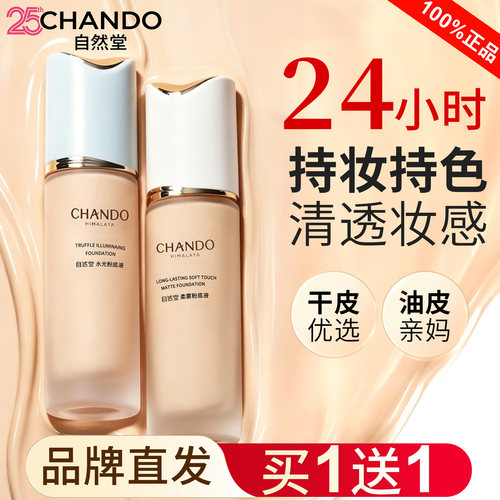 自然堂粉底液遮瑕持久不脱妆正品