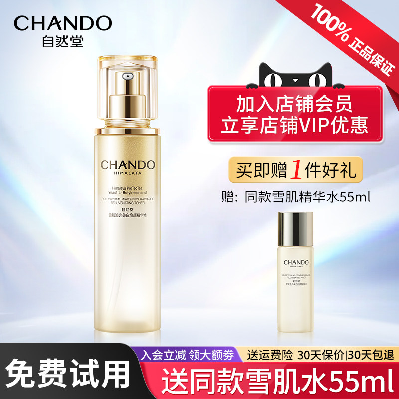 自然堂雪肌爽肤水美白淡斑紧致抗皱保湿精华水护肤官方旗舰店正品