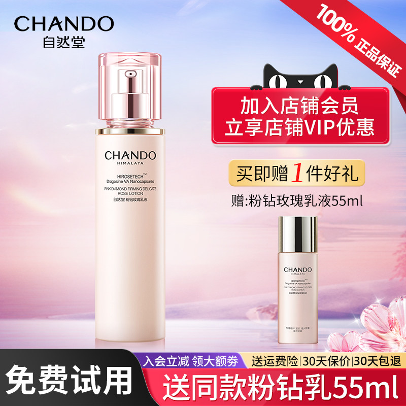 自然堂粉钻玫瑰乳液保湿紧致修护抗皱补水乳单瓶官方正品旗舰店