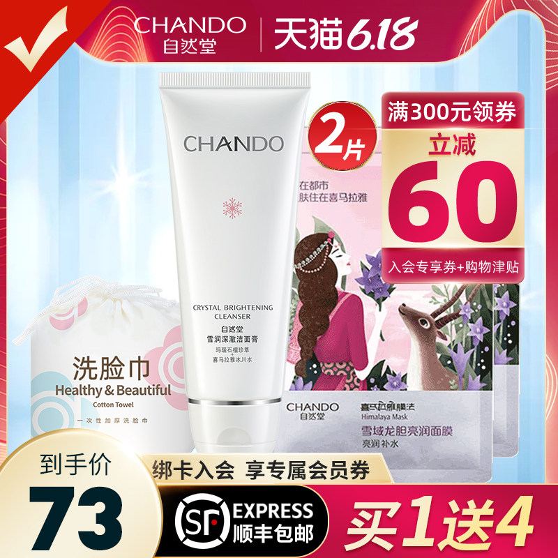 自然堂洗面奶女洁面乳膏雪润补水保湿控油淡斑官方旗舰店官网正品