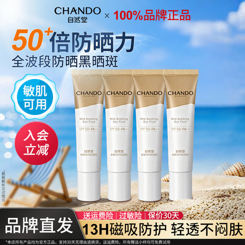 自然堂防晒霜隔离正品官方旗舰店