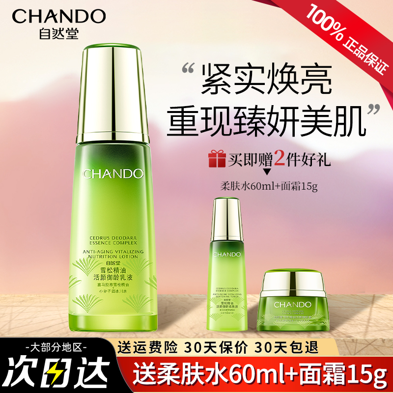 自然堂精华液保湿淡纹淡化细纹