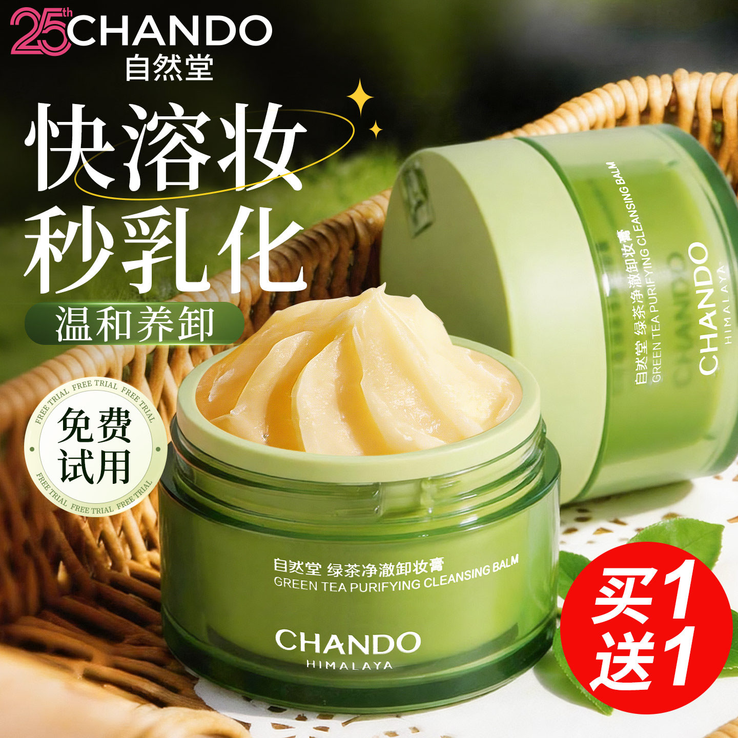 自然堂卸妆膏女正品官方旗舰店三合一深层清洁毛孔敏肌眼唇卸妆乳