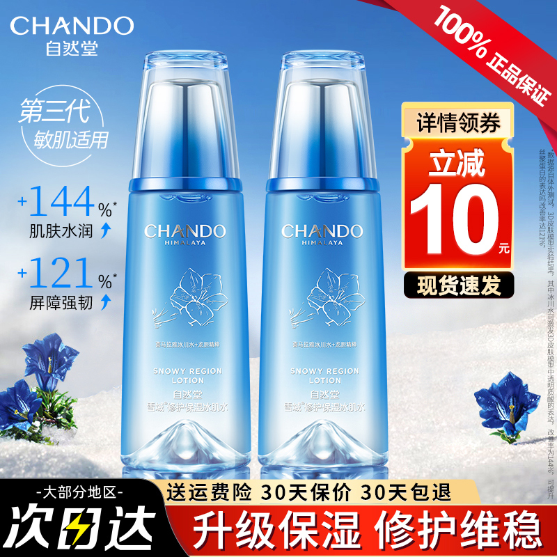 自然堂雪域冰肌水保湿官方旗舰店