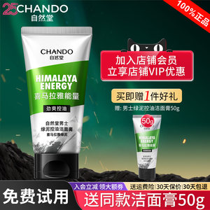 自然堂男士专用控油洗面奶