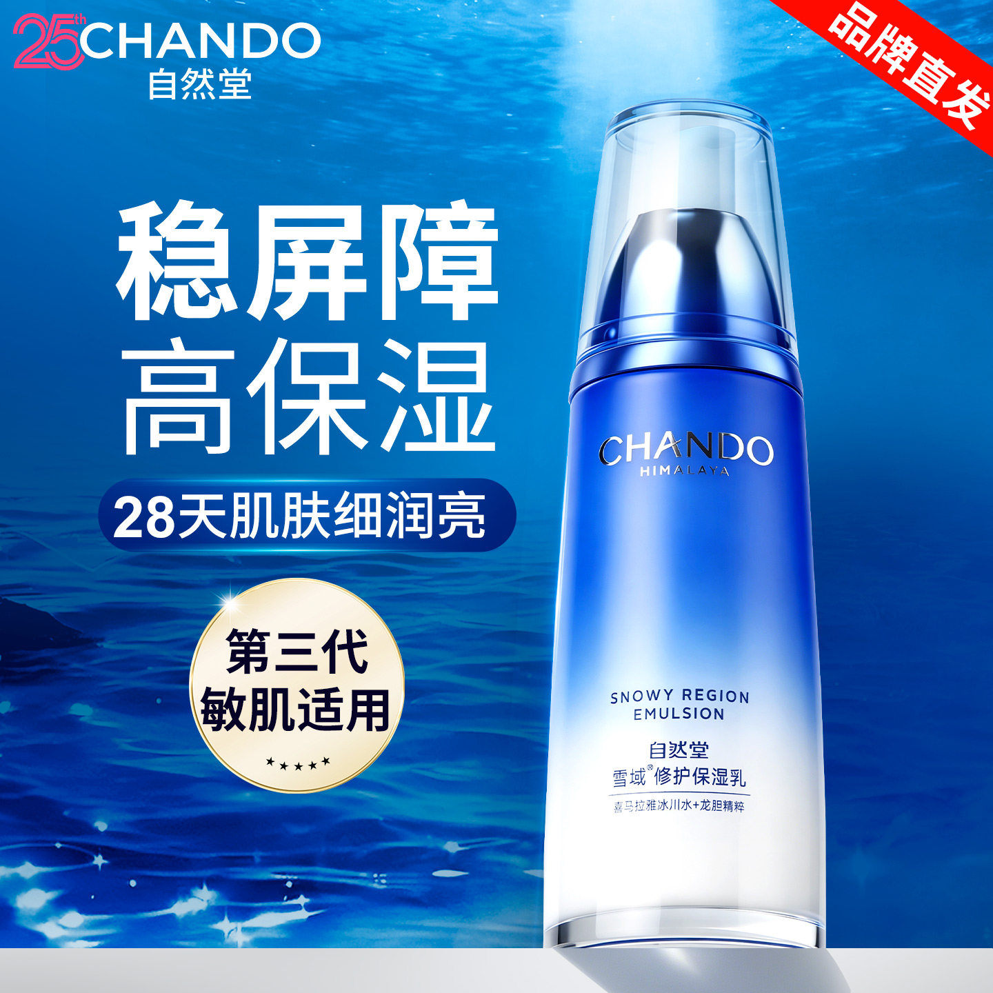 自然堂乳液保湿补水雪域单瓶正品官方旗舰店女清爽不油腻护肤面霜