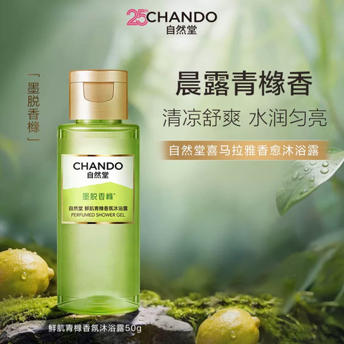 自然堂喜马拉雅香氛沐浴露留香