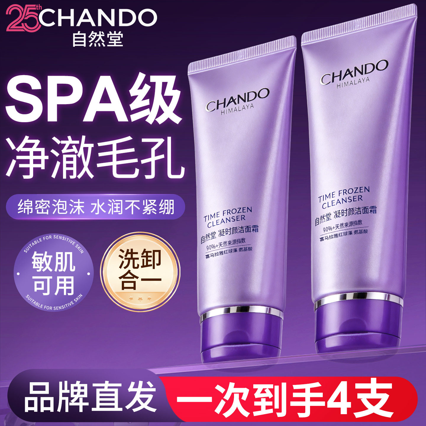 自然堂洗面奶女官方旗舰店正品凝时氨基酸清洁卸妆二合一洁面乳膏
