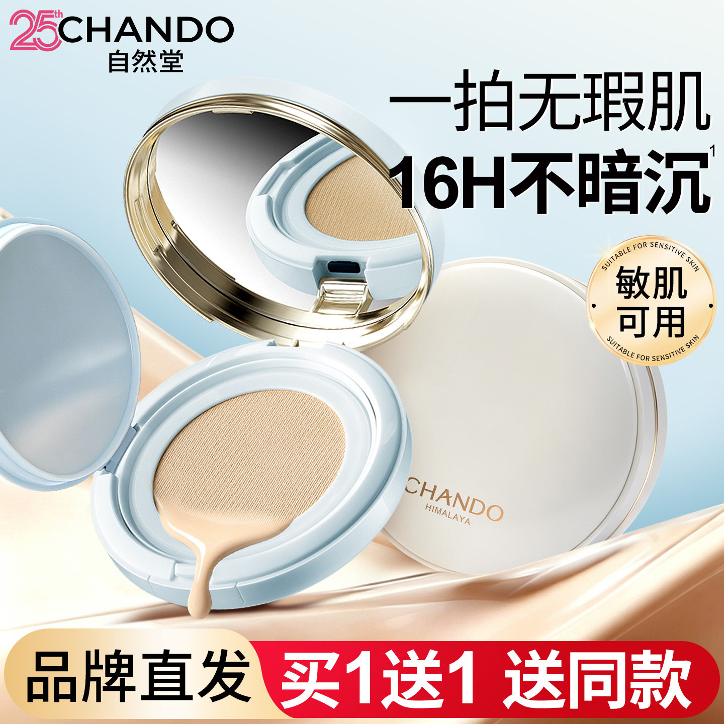 自然堂松露气垫霜官方旗舰店正品
