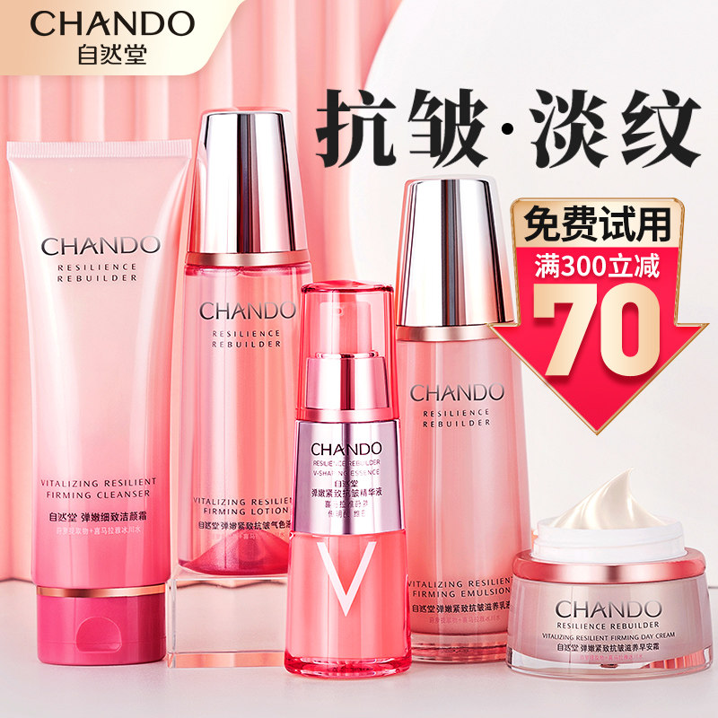 自然堂水乳套装官方旗舰店官正品官网抗皱补水保湿护肤品化妆品