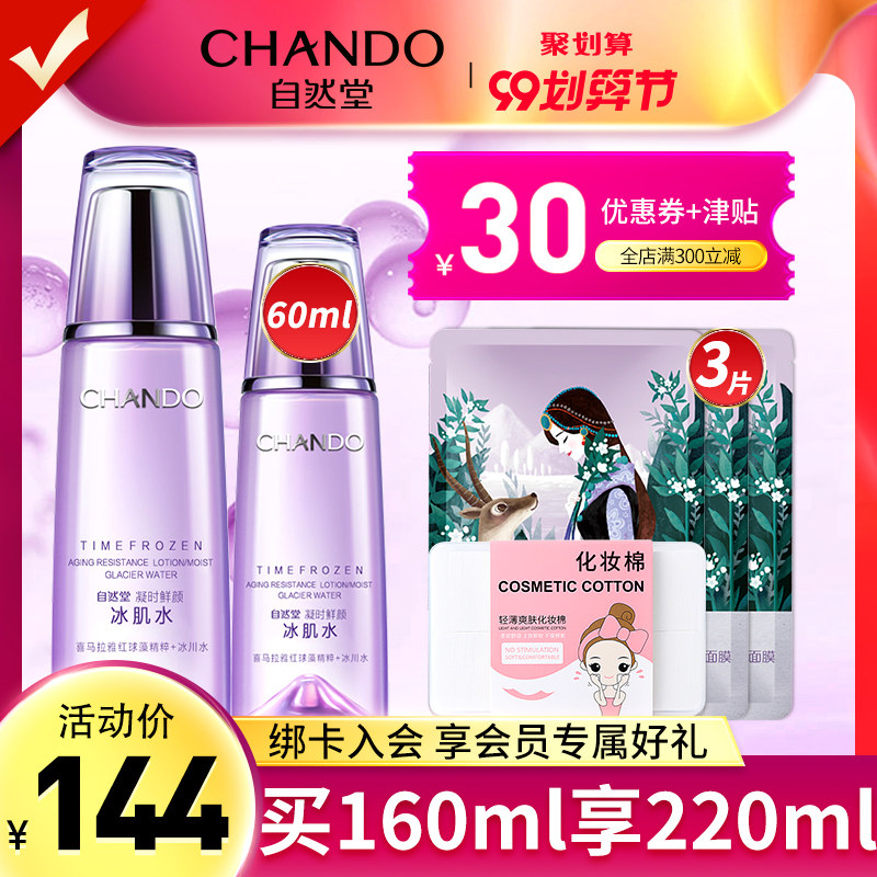 自然堂冰肌水爽肤水女化妆水220g凝时清爽型补水保湿紧致收缩毛孔