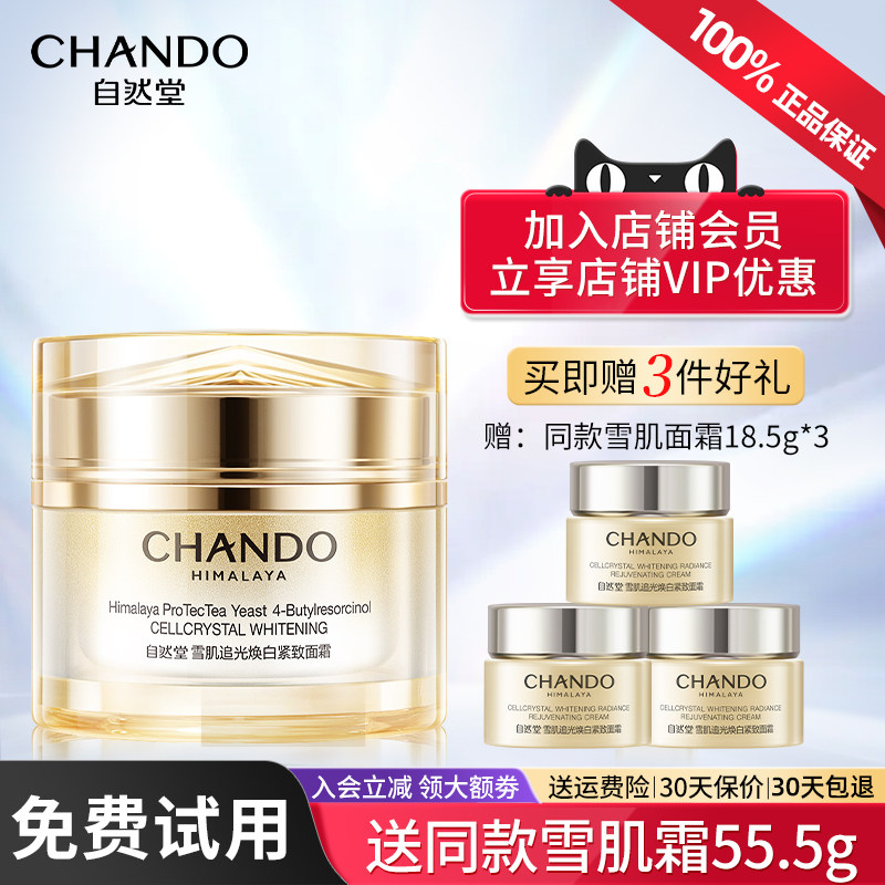 自然堂雪肌追光面霜抗皱紧致美白淡斑祛斑补水保湿正品官方旗舰店