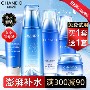 自然堂水乳套装雪域补水保湿舒缓控油女化妆护肤品官方旗舰店正品