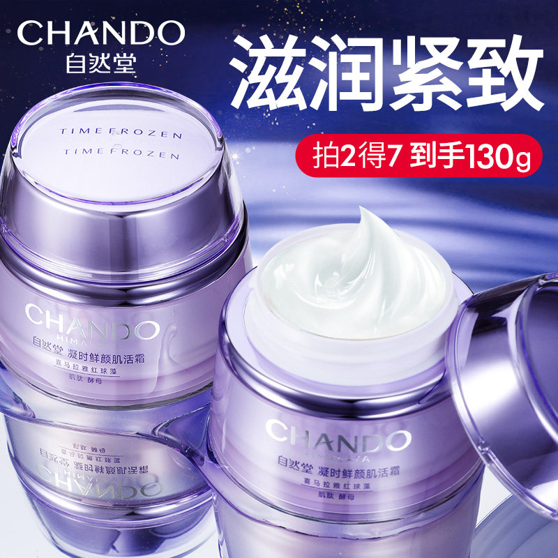 自然堂凝时面霜秋冬抗皱抗衰紧致妈妈补水保湿滋润旗舰店官方正品