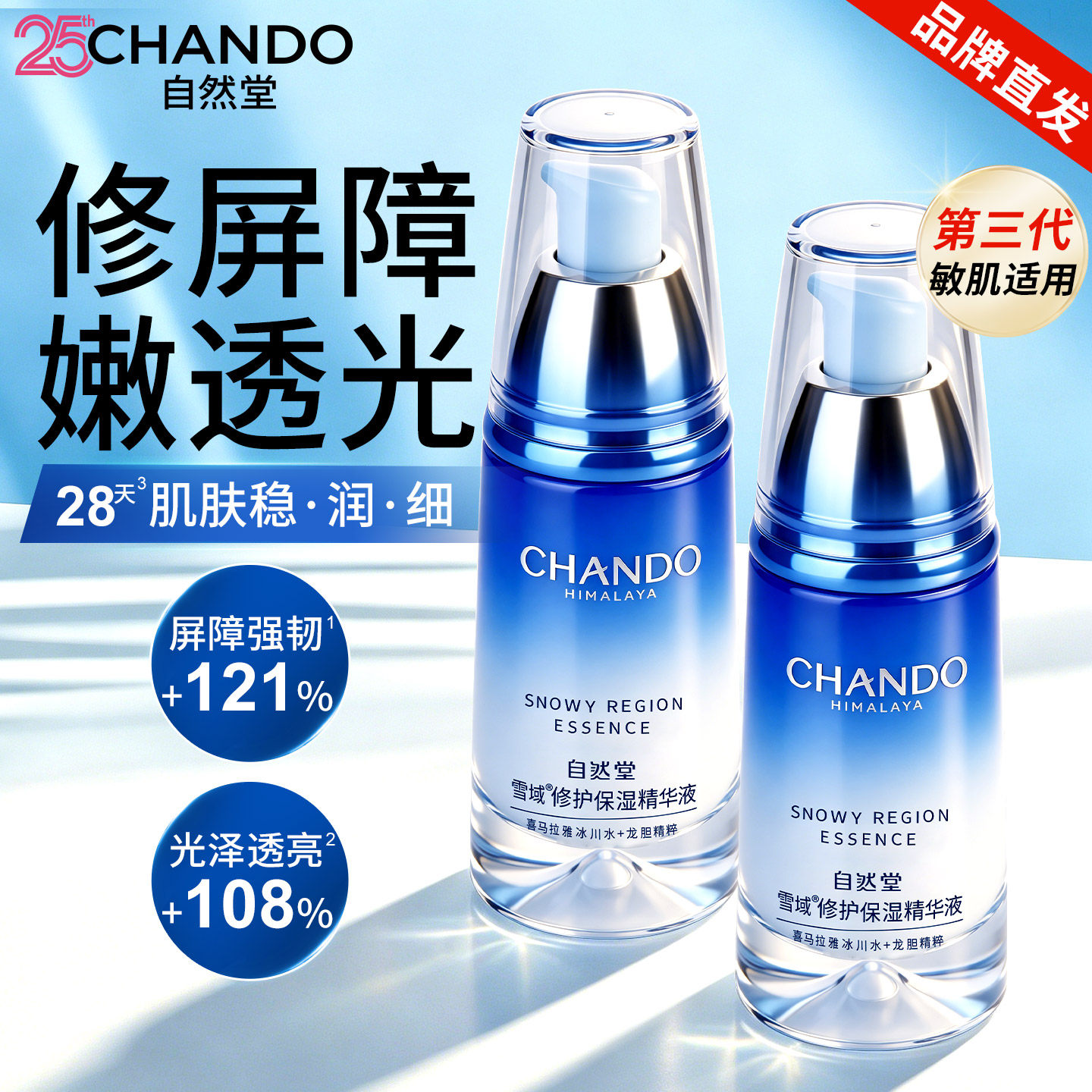 自然堂雪域保湿修护精华液面部补水抗皱舒缓控油官方旗舰店正品女