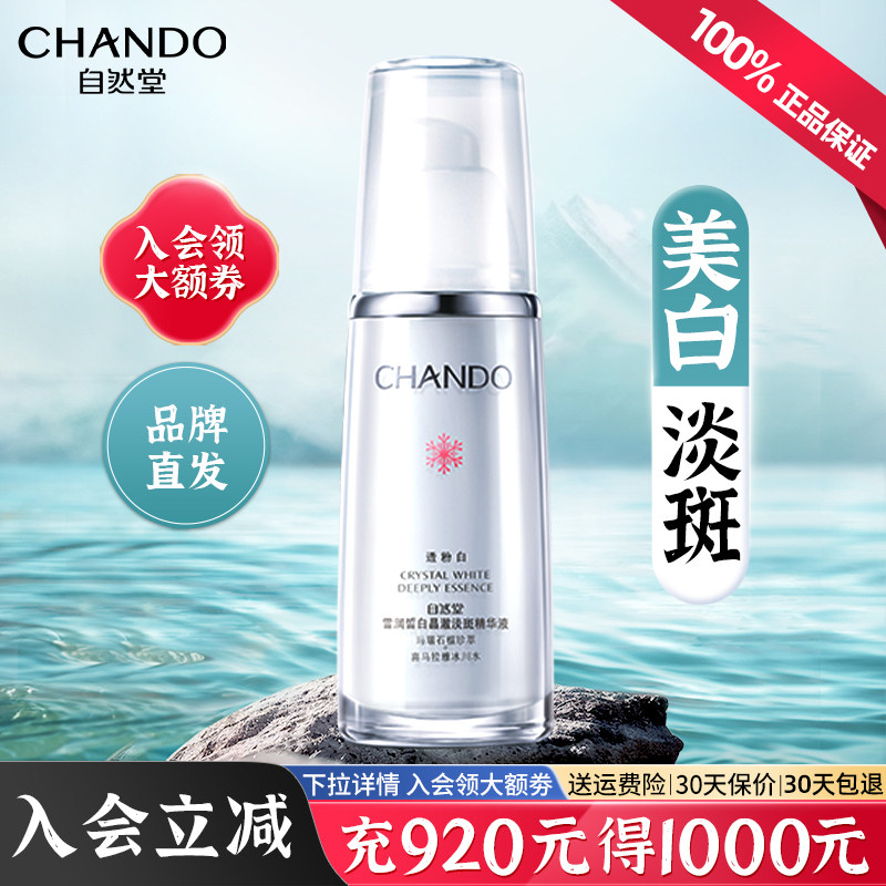自然堂美白淡斑精华液补水保湿提亮肤色面部官方旗舰店正品单瓶女