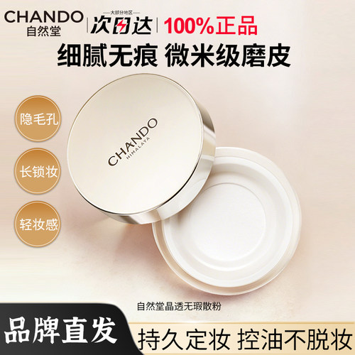 自然堂散粉细腻持久定妆控油