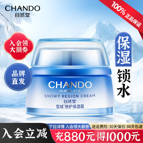 自然堂雪域精粹纯粹面霜保湿补水