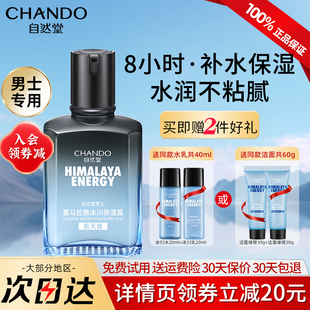 舒缓面霜润肤露官方旗舰店正品 露补水保湿 专用冰川保湿 自然堂男士