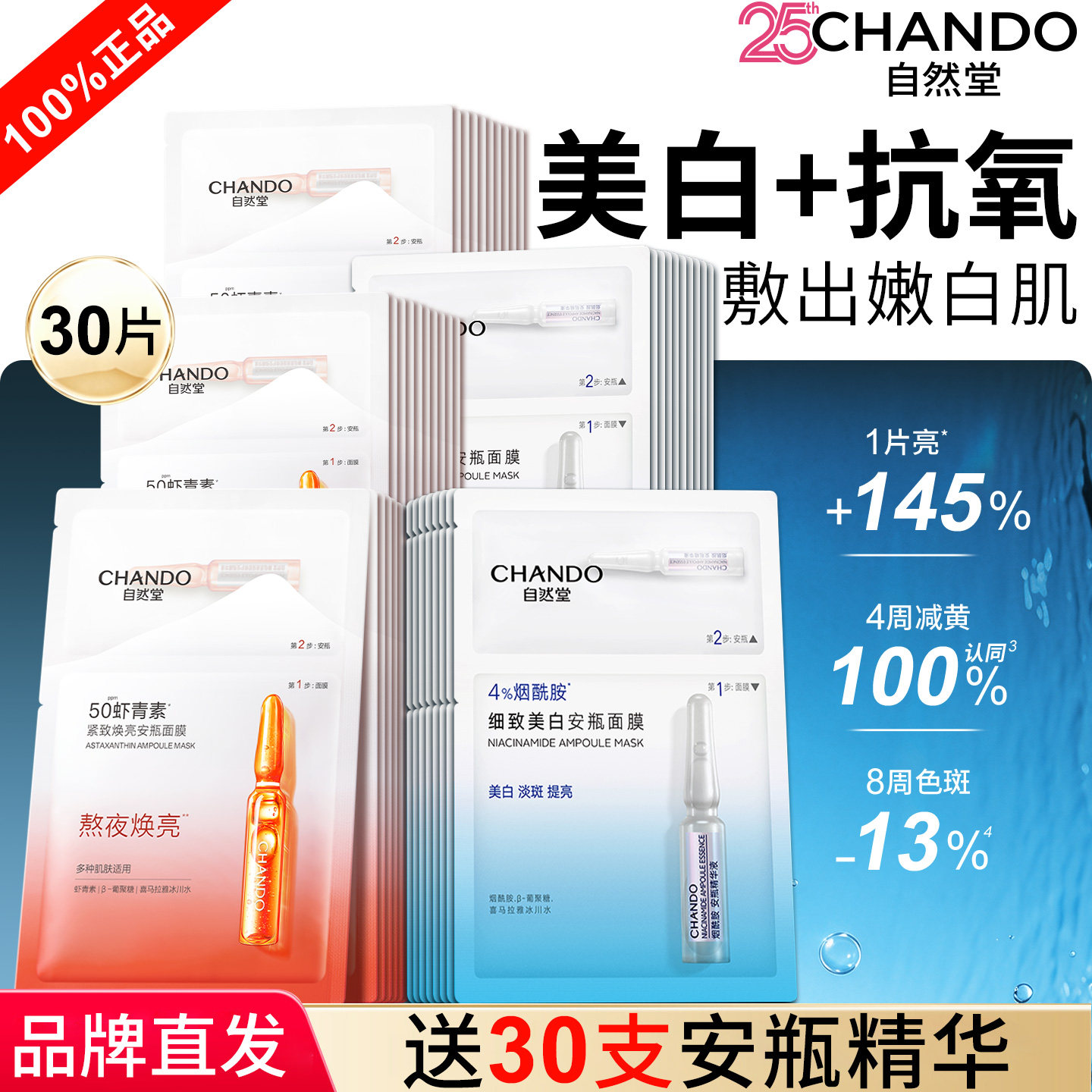 自然堂烟酰胺面膜安瓶美白补水