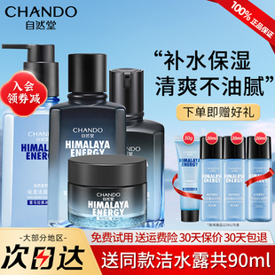 自然堂男士冰川露水乳护肤品套装洗面奶补水保湿面霜官方旗舰店男