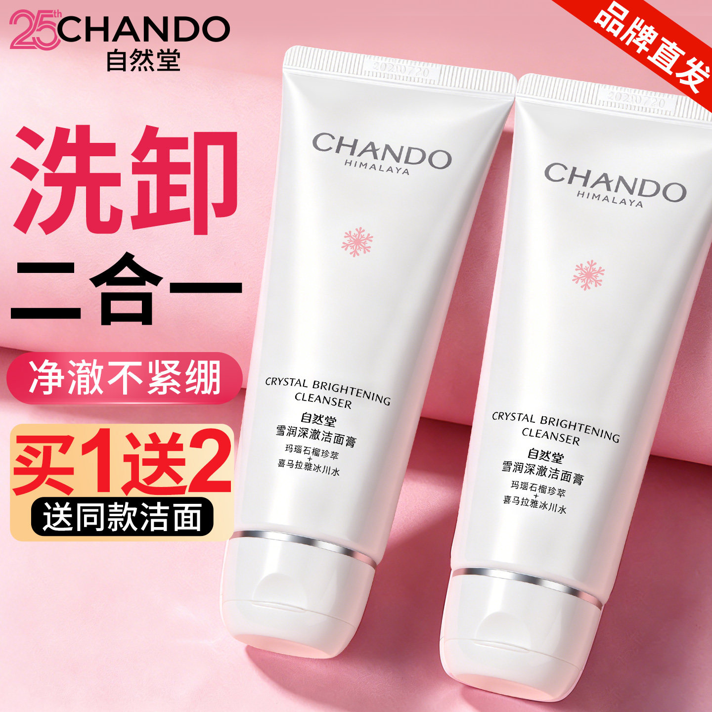 自然堂洗面奶卸妆二合一清洁氨基酸水润焕亮女官方旗舰店正品洁面