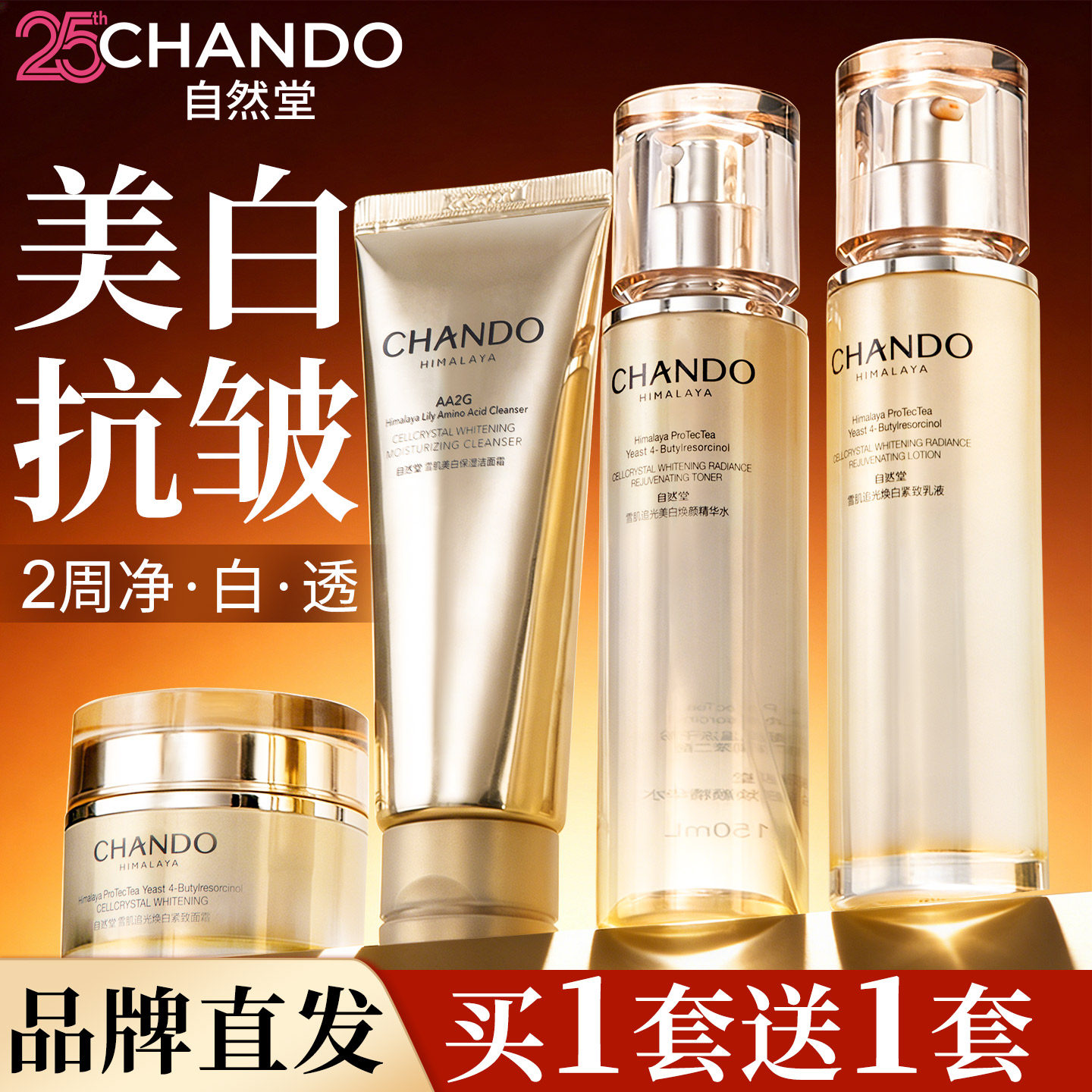 自然堂雪肌水乳套装抗皱紧致美白淡斑化妆品护肤品正品官方旗舰店