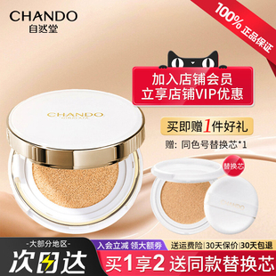 自然堂气垫bb霜cc霜遮瑕保湿隔离持久不脱妆粉底液正品官方旗舰店