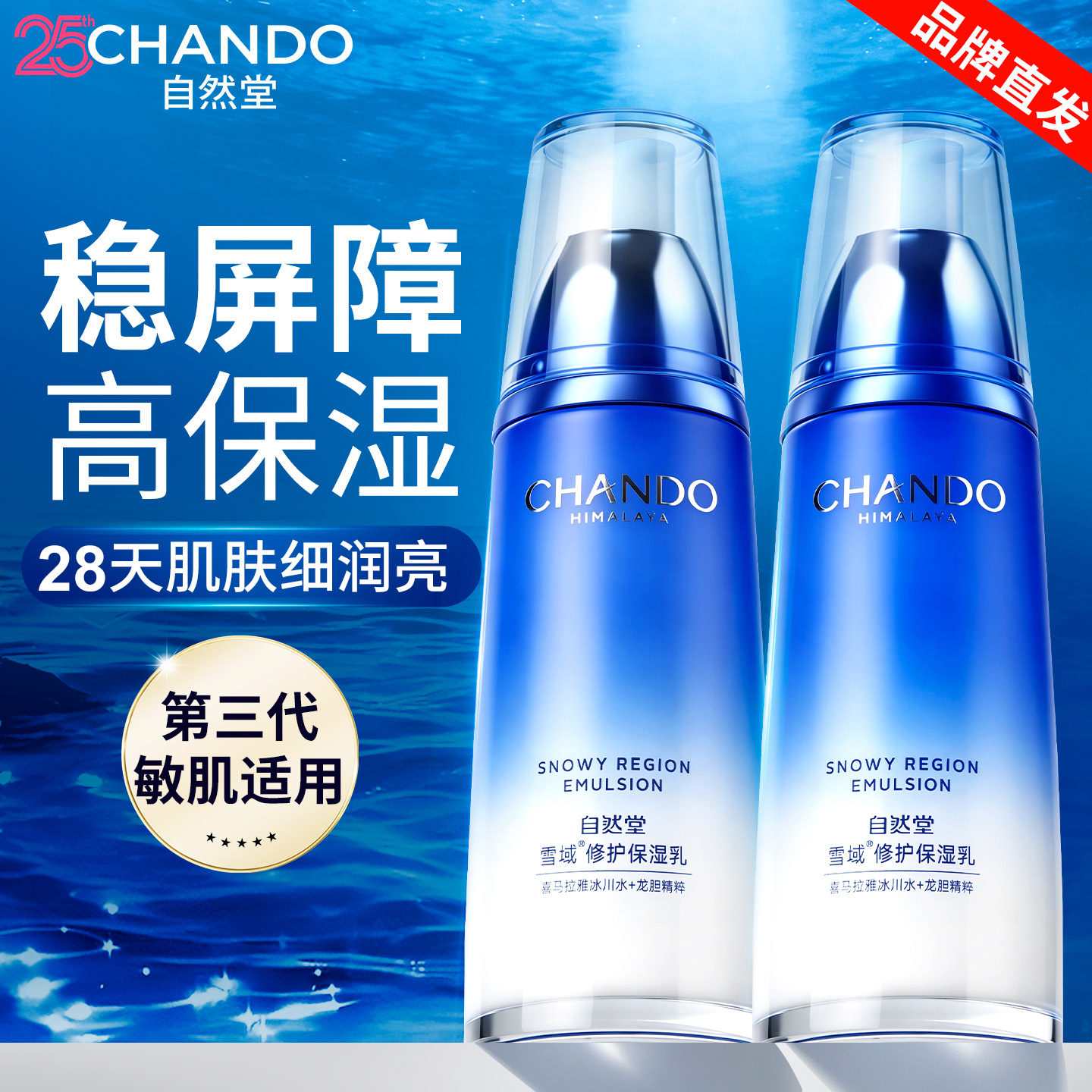 自然堂雪域乳液保湿补水舒缓控油清爽不油腻护肤霜正品官方旗舰店