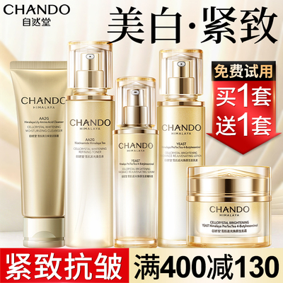 自然堂雪肌水乳套装抗皱紧致美白淡斑化妆品护肤品正品官方旗舰店