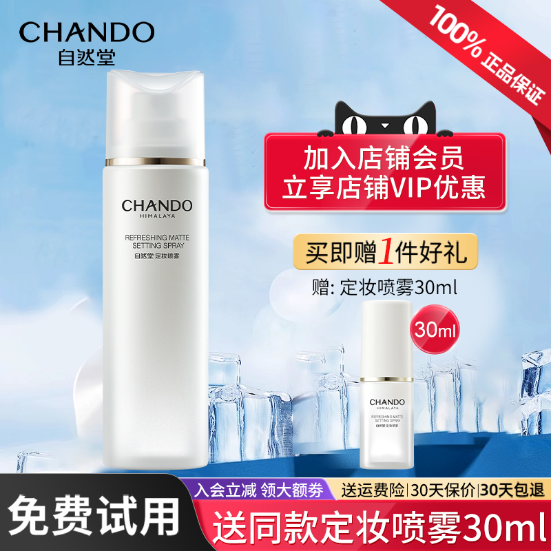 自然堂清爽柔焦定妆喷雾精细柔雾长效持妆细腻养妆正品官方旗舰店