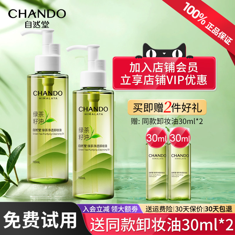 自然堂绿茶净透卸妆油卸妆水眼唇卸妆液清洁毛孔女正品官方旗舰店