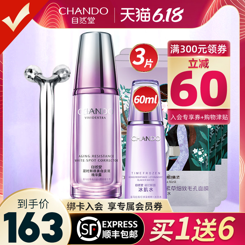 自然堂精华液美白淡斑凝时保湿补水紧致抗皱旗舰店官网正品专柜女