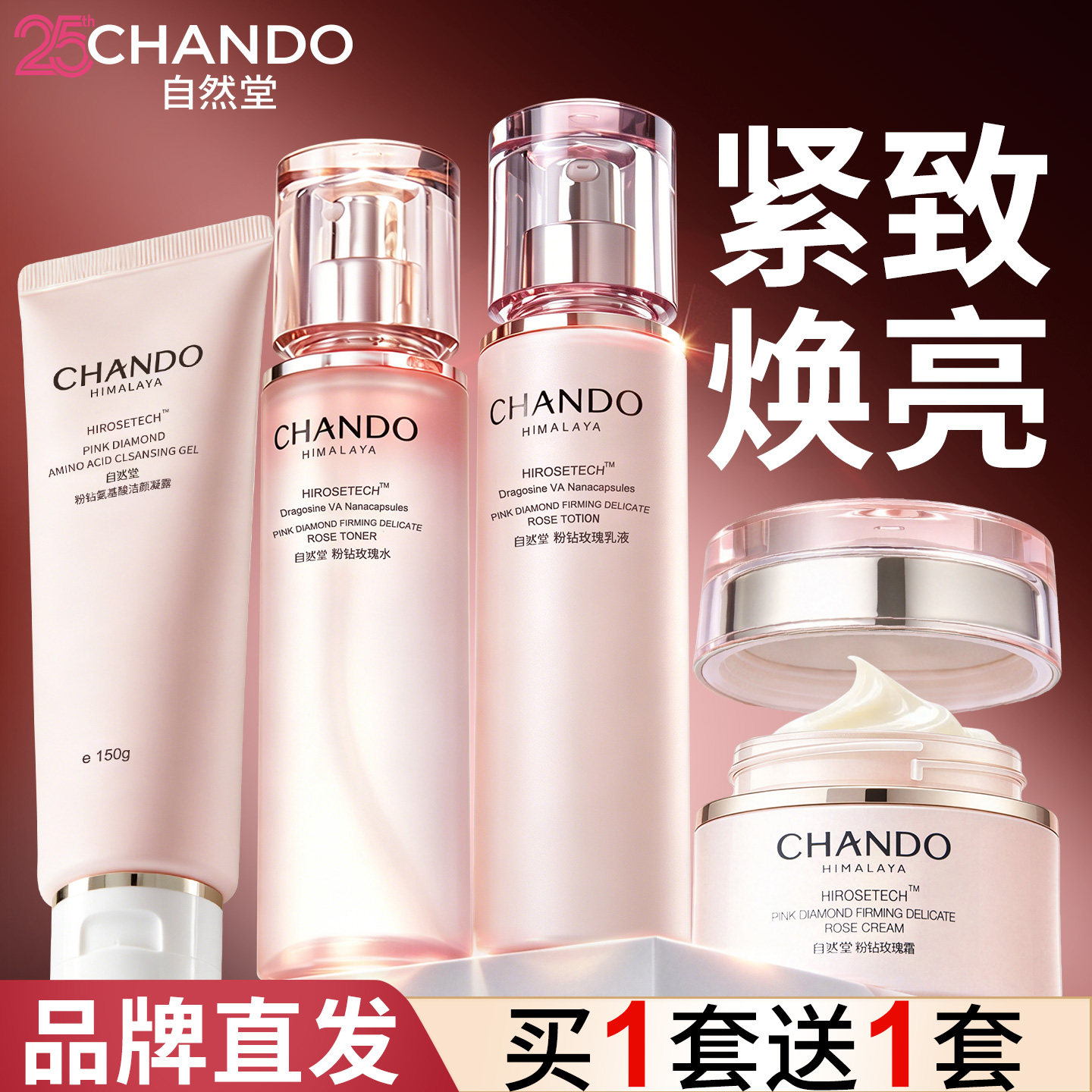 自然堂粉钻玫瑰水乳套装官方正品