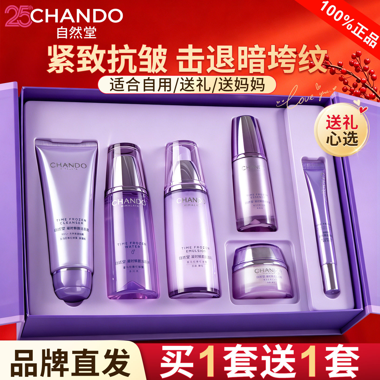 自然堂水乳套装抗皱紧致官方旗舰店正品补水保湿凝时化妆品护肤品