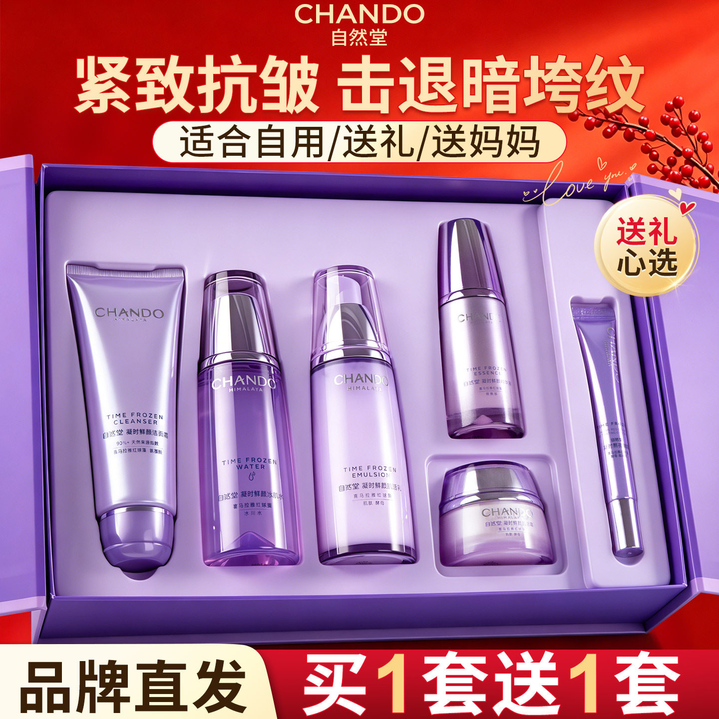 自然堂凝时鲜颜水乳抗皱紧致套装女正品官方旗舰店紫光礼盒护肤品
