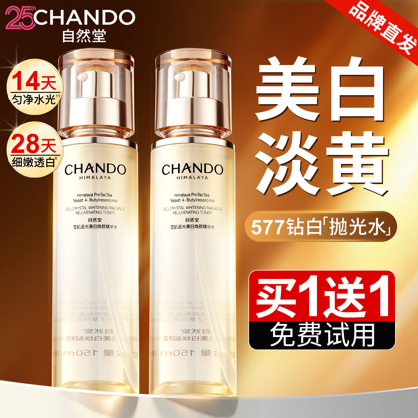 自然堂爽肤水保湿补水正品官方旗舰店美白淡斑紧致抗皱雪肌精华水