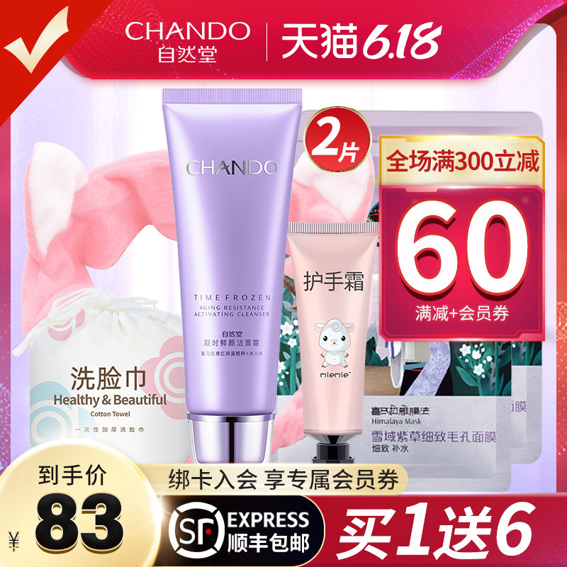 自然堂洗面奶女洁面霜凝时保湿补水深层清洁控油抗皱官方旗舰店官