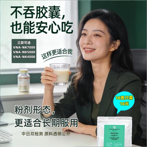 易吞咽非胶囊纳豆激酶冻干粉食品