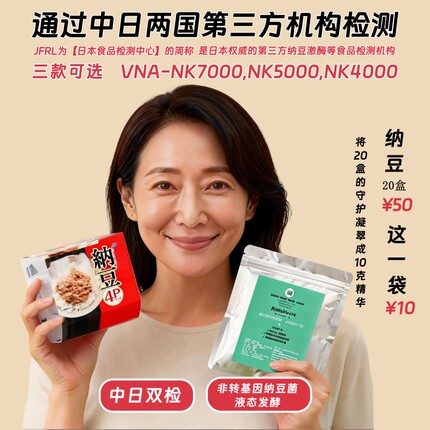 纳豆替代/纳豆激酶冻干粉纯液态发酵食品级透明原料JFRL&中日双检