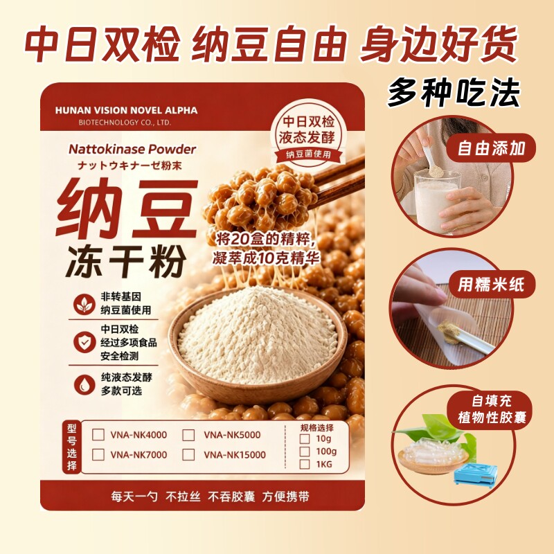 中日双检/纳豆激酶冻干粉食品级
