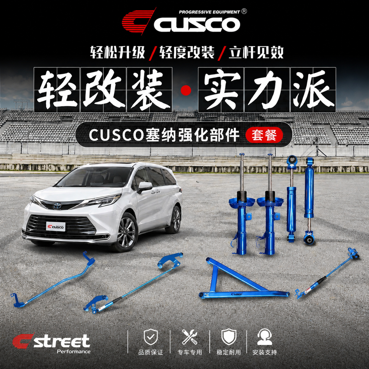 CUSCO阻尼杆避震器适用于赛那格瑞维亚升级稳行舒适操控旗舰套餐